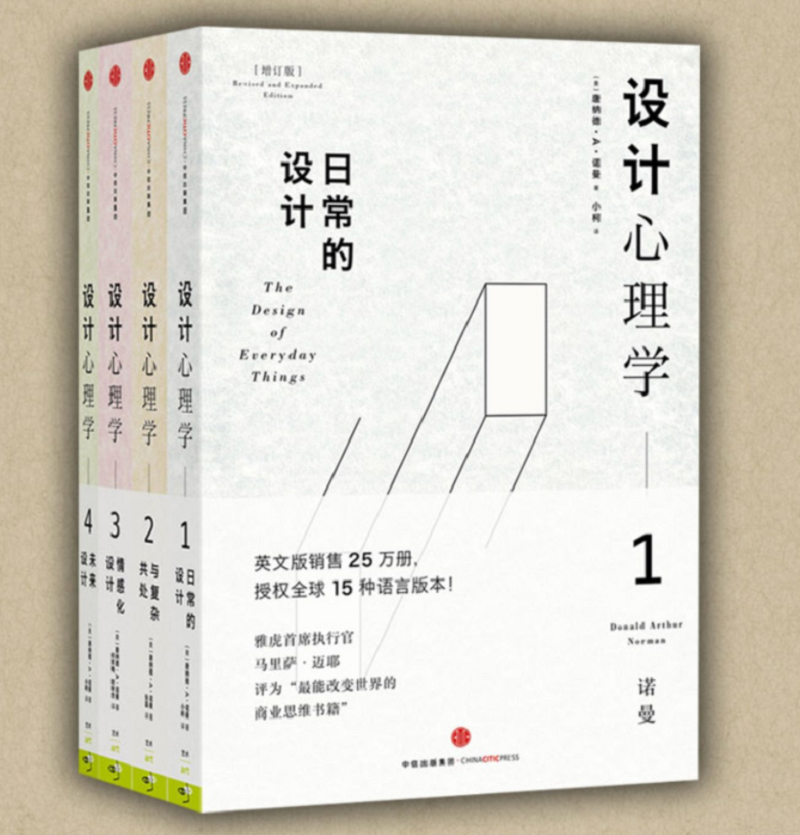 《设计心理学》封面