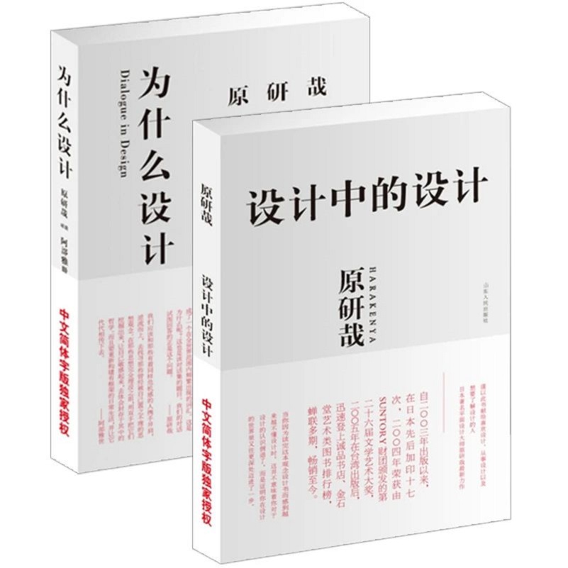 《设计中的设计》封面