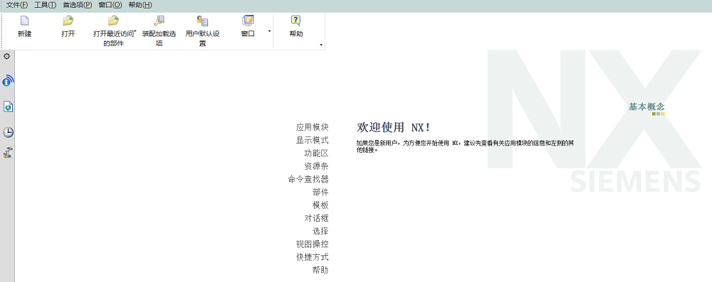 UG工业软件